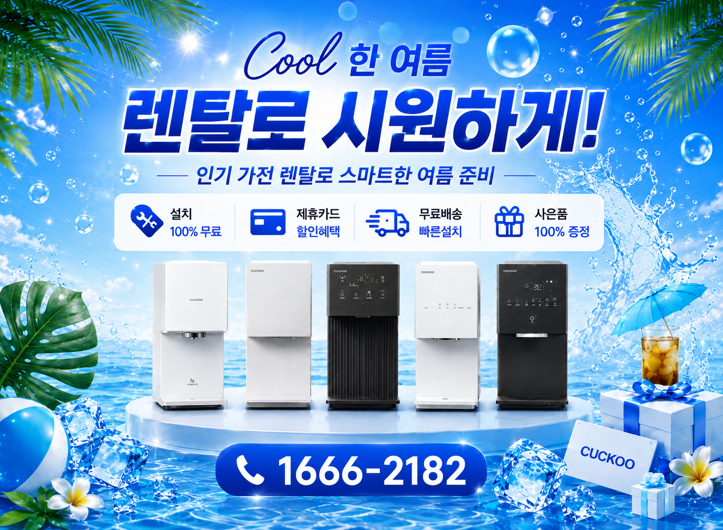 여름컨셉 1번 (ROOT 공용)