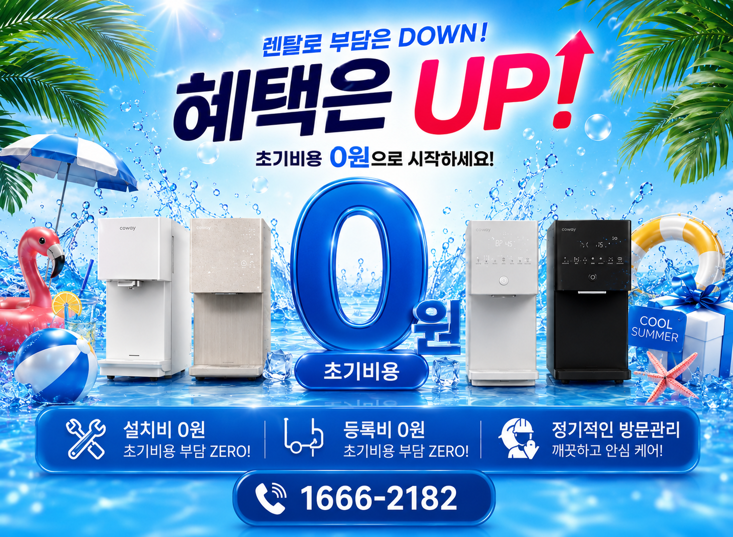 여름컨셉 3번 (ROOT 공용)