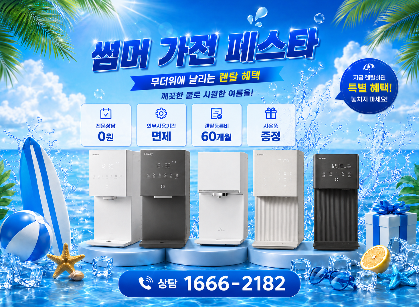 여름컨셉 4번 (ROOT 공용)