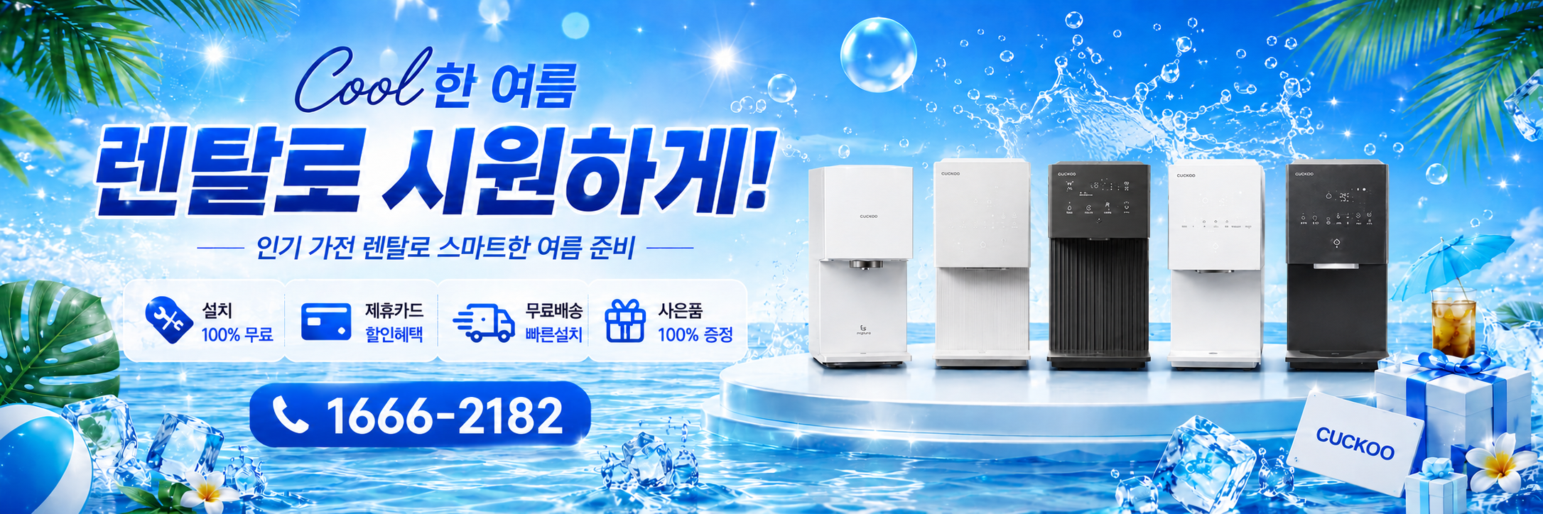 여름컨셉 1번 (ROOT 공용)