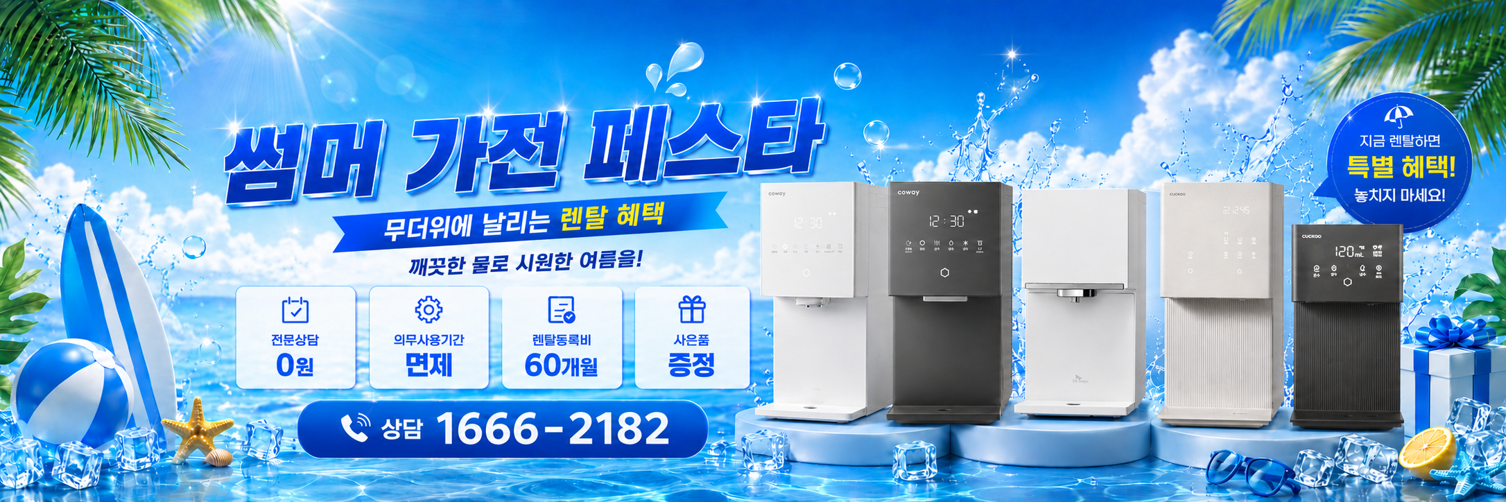 여름컨셉 4번 (ROOT 공용)