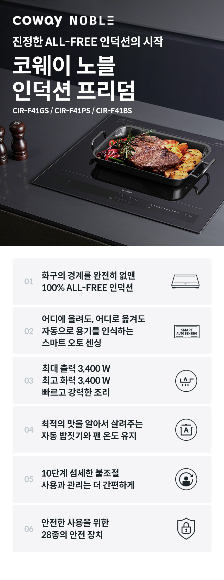 코웨이 CIR-F41 코웨이 노블 인덕션 All-Free 상세이미지 1
