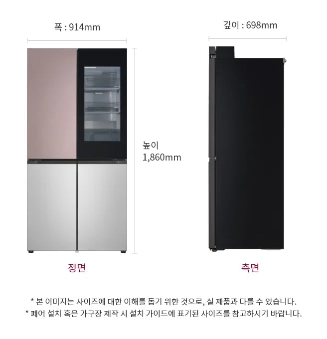상냉장/하냉동 구조의 LG 디오스 오브제컬렉션 냉장고가 정면과 측면에서 보입니다. 정면에서 보이는 냉장고는 왼쪽에 핑크색 도어와 오른쪽에 투명한 패널이 있는 검은색 도어로 구성되어 있으며, 하단에는 은색의 두 개의 문이 있습니다. 냉장고의 폭은 914mm, 높이는 1,860mm이며, 깊이는 698mm입니다.