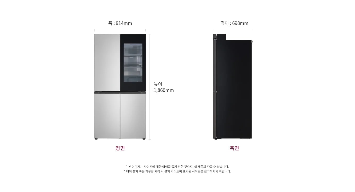 냉장고의 정면과 측면 모습이 있습니다. 가로 914mm, 깊이 698mm, 높이 1,860mm입니다. 본 이미지는 사이즈에 대한 이해를 돕기 위한 것으로, 실 제품과 다를 수 있습니다. 페어설치 혹은 가구장 제작 시 설치 가이드에 표기된 사이즈를 참고하시기 바랍니다.