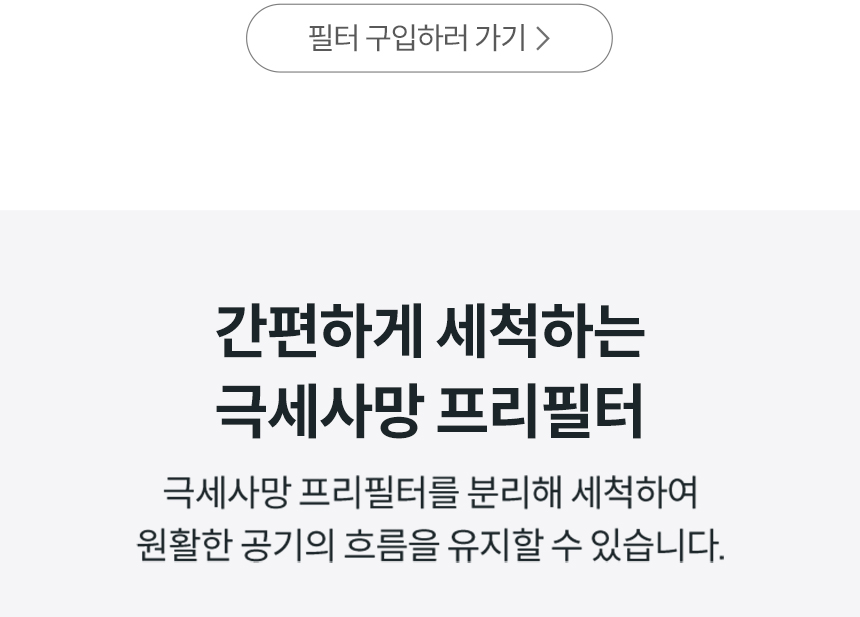 코웨이 AP-2425H 코웨이 스퀘어핏 공기청정기 상세이미지 17