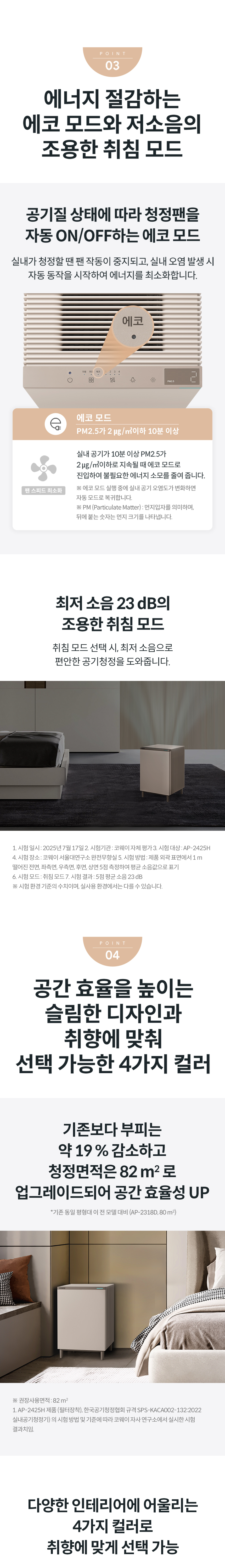코웨이 AP-2425H 코웨이 스퀘어핏 공기청정기 상세이미지 11