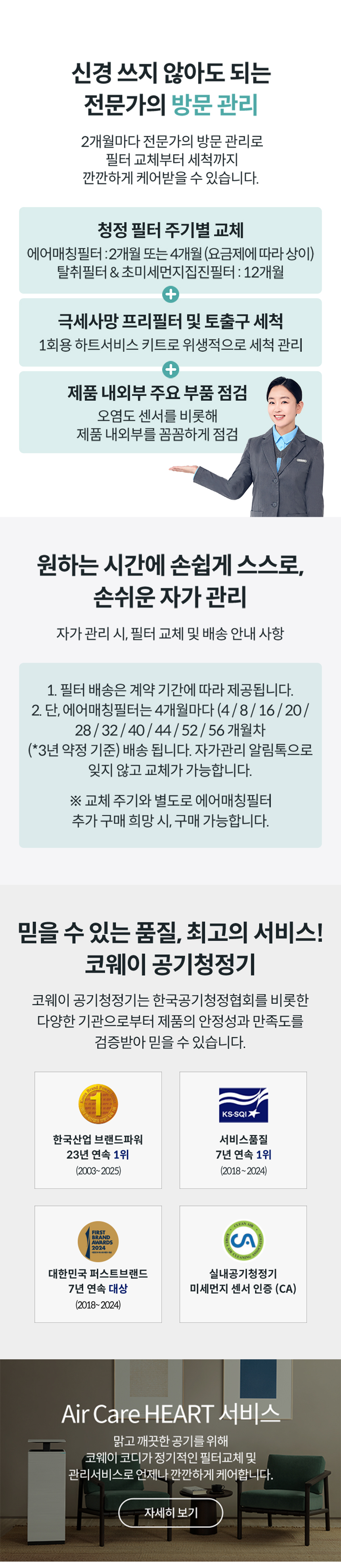 코웨이 AP-2425H 코웨이 스퀘어핏 공기청정기 상세이미지 19