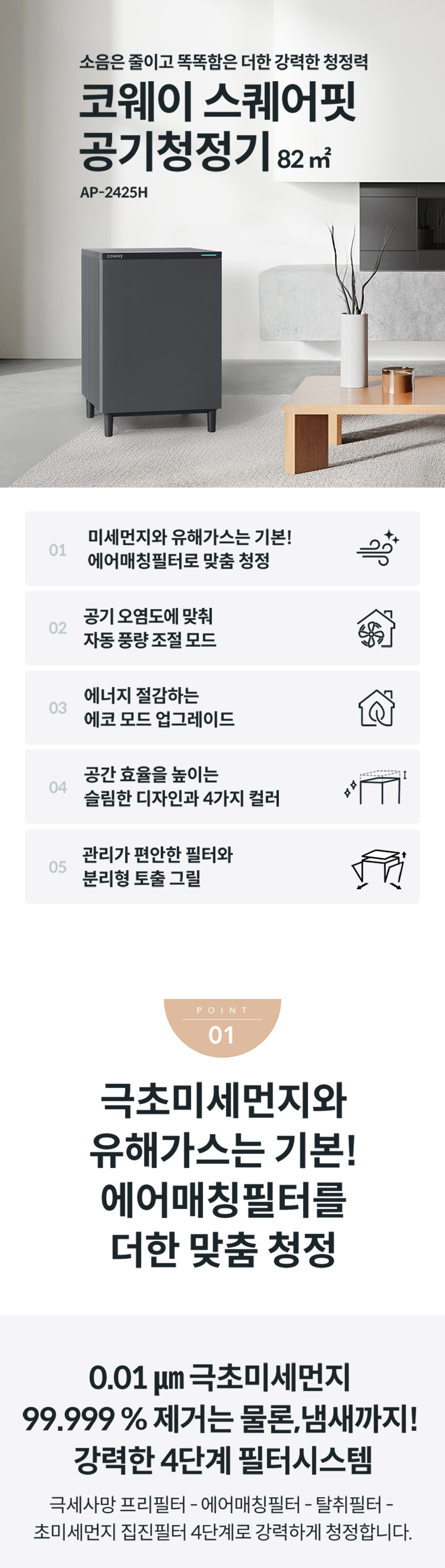 코웨이 AP-2425H 코웨이 스퀘어핏 공기청정기 상세이미지 1