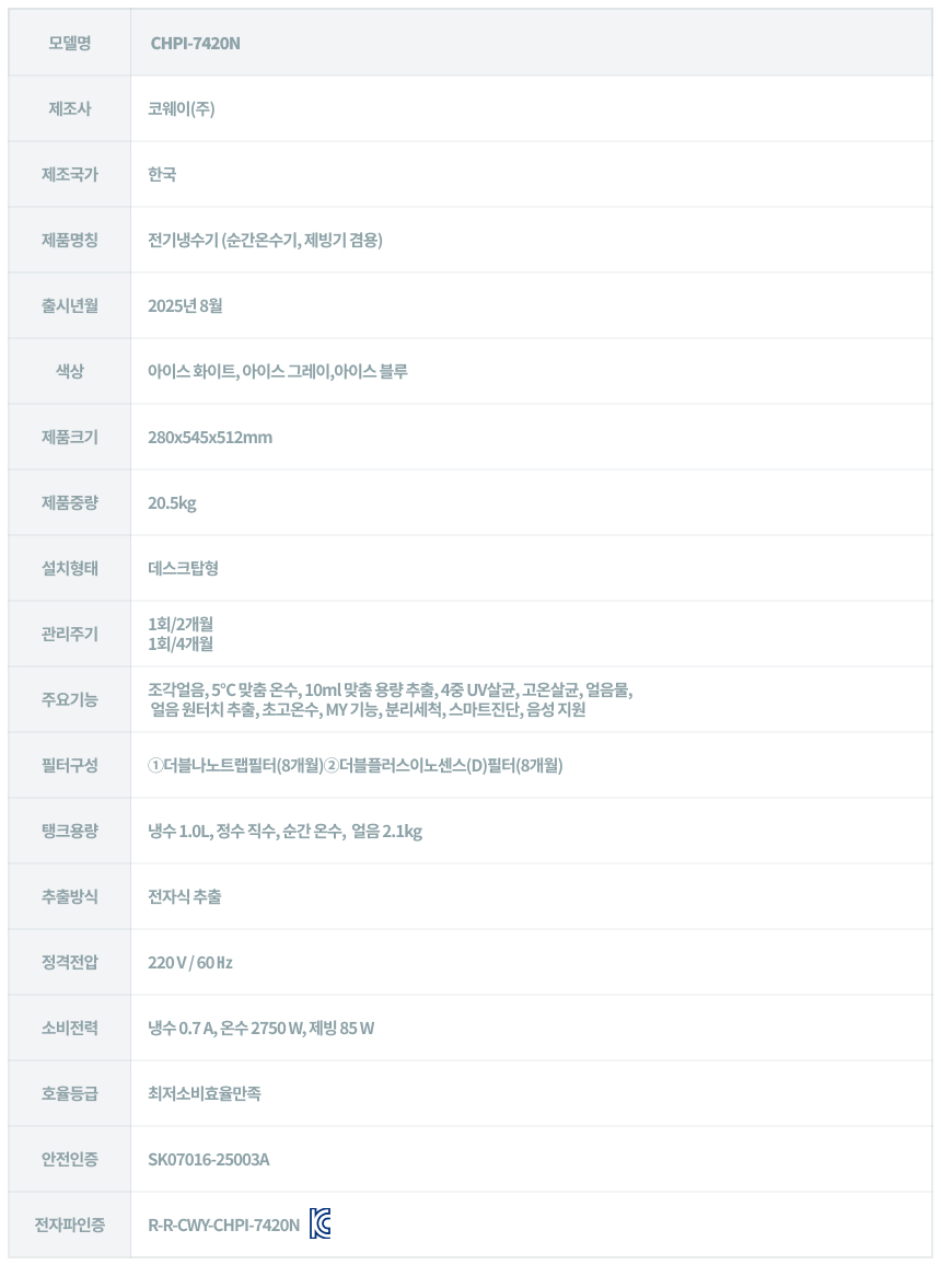 코웨이 CHPI-7420N 코웨이 아이콘 아이콘 얼음정수기 맥스 상세이미지 24