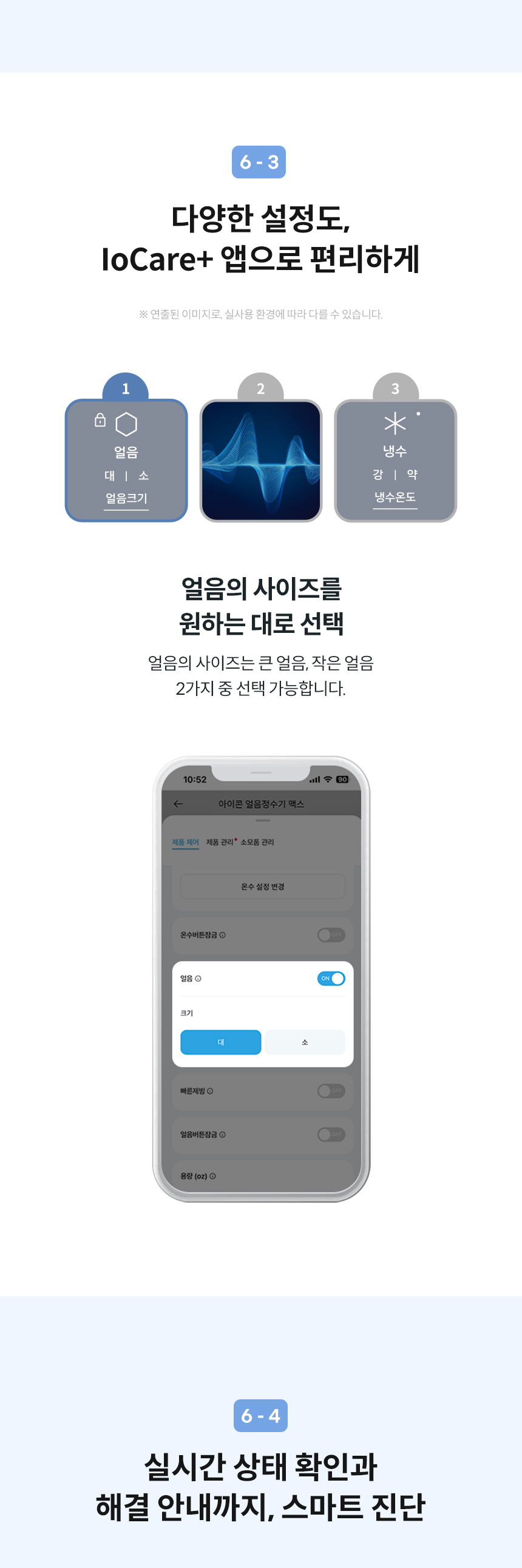 코웨이 CHPI-7420N 코웨이 아이콘 아이콘 얼음정수기 맥스 상세이미지 21