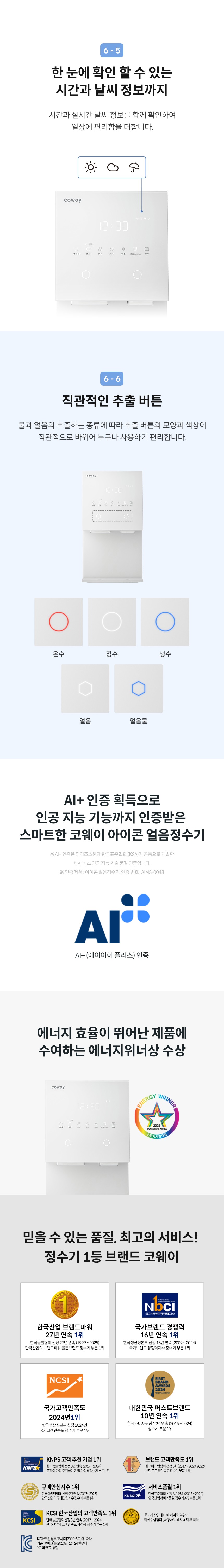 코웨이 CHPI-7420N 코웨이 아이콘 아이콘 얼음정수기 맥스 상세이미지 23