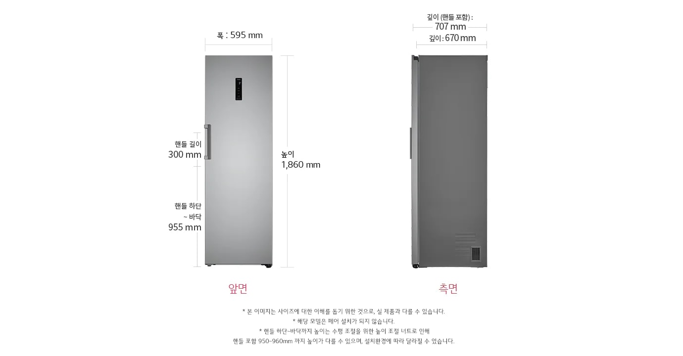 왼쪽에는 LG 냉장전용고의 앞면이 보이며, 폭은 595mm, 높이는 1,860mm입니다. 오른쪽에는 측면이 보이며, 깊이는 670mm, 손잡이를 포함한 깊이는 707mm입니다.