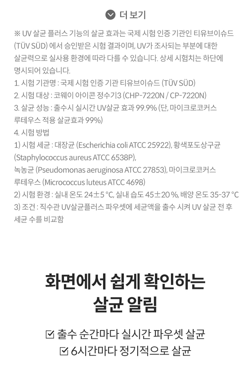 CHP-7220N_코웨이 아이콘 정수기3_11번째 상세정보 코웨이 CHP-7220N 코웨이 아이콘 정수기3 상세이미지 12
