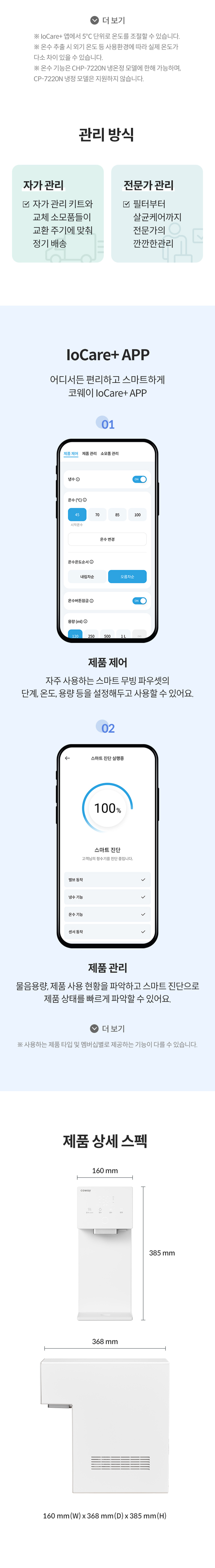 CHP-7220N_코웨이 아이콘 정수기3_16번째 상세정보 코웨이 CHP-7220N 코웨이 아이콘 정수기3 상세이미지 17