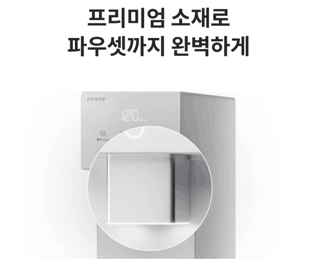 CHP-7220N_코웨이 아이콘 정수기3_8번째 상세정보 코웨이 CHP-7220N 코웨이 아이콘 정수기3 상세이미지 9