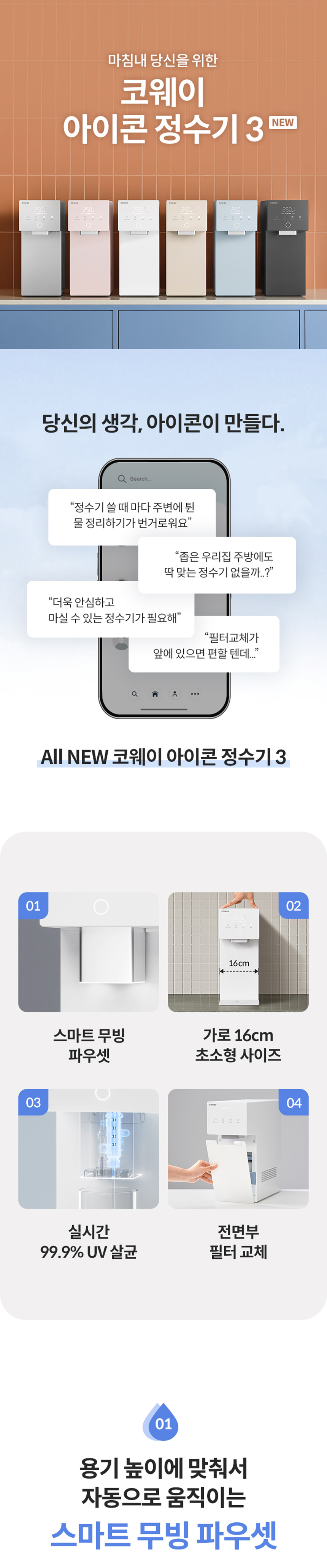 CHP-7220N_코웨이 아이콘 정수기3_0번째 상세정보 코웨이 CHP-7220N 코웨이 아이콘 정수기3 상세이미지 1