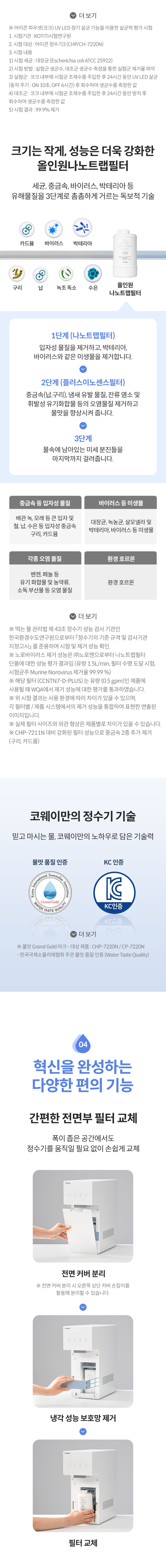CHP-7220N_코웨이 아이콘 정수기3_13번째 상세정보 코웨이 CHP-7220N 코웨이 아이콘 정수기3 상세이미지 14