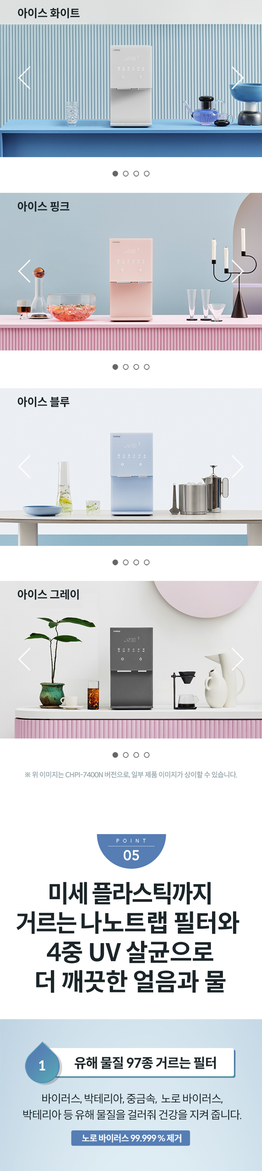코웨이 CHPI-7400N 코웨이 아이콘 얼음정수기 오리지널 _V2 상세이미지 15