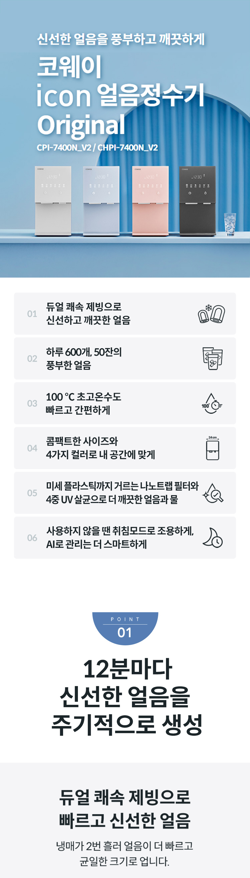 코웨이 CHPI-7400N 코웨이 아이콘 얼음정수기 오리지널 _V2 상세이미지 1