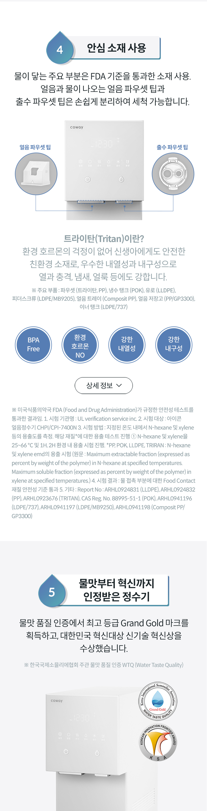 코웨이 CHPI-7400N 코웨이 아이콘 얼음정수기 오리지널 _V2 상세이미지 24