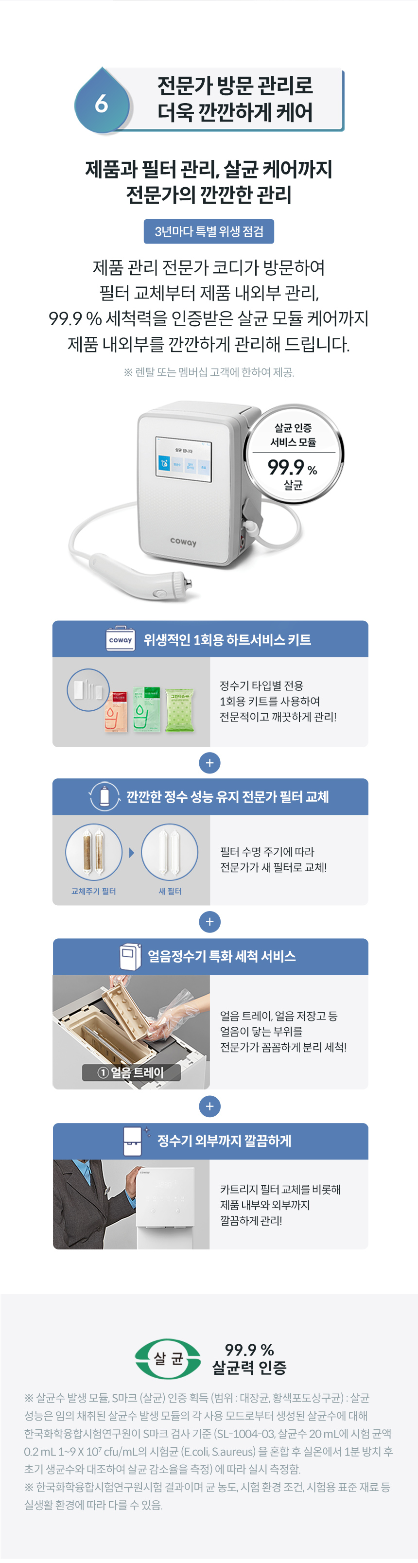 코웨이 CPI-7400N 코웨이 아이콘 얼음정수기 오리지널 _V2 상세이미지 25