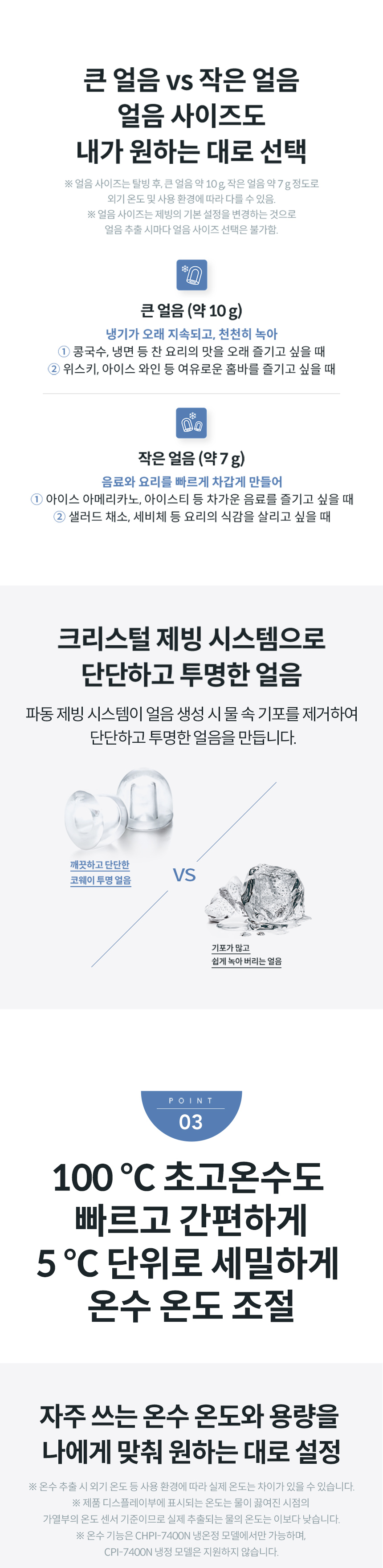 코웨이 CPI-7400N 코웨이 아이콘 얼음정수기 오리지널 _V2 상세이미지 4