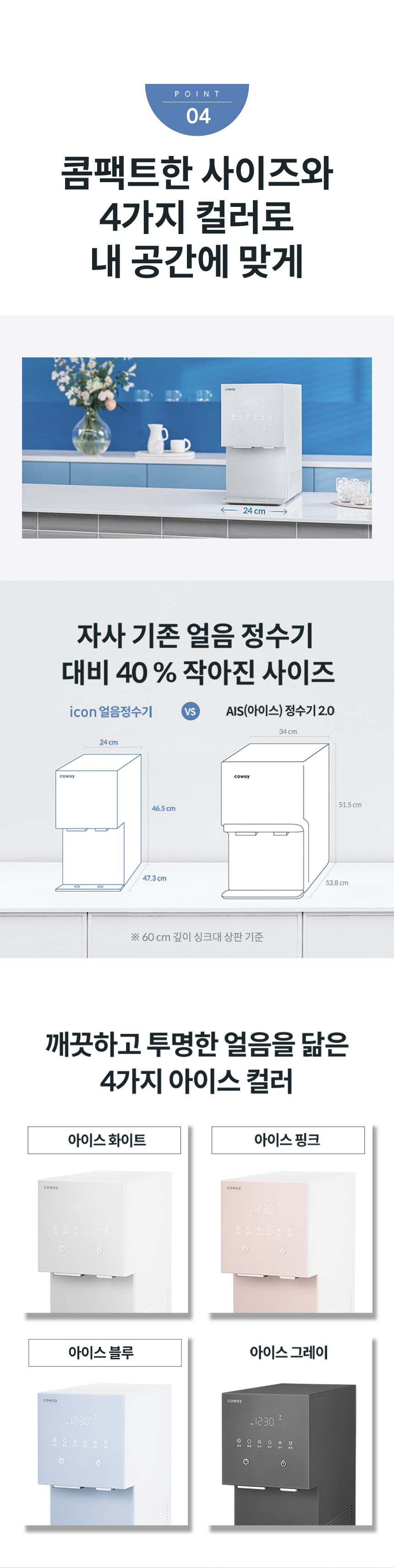 코웨이 CPI-7400N 코웨이 아이콘 얼음정수기 오리지널 _V2 상세이미지 14