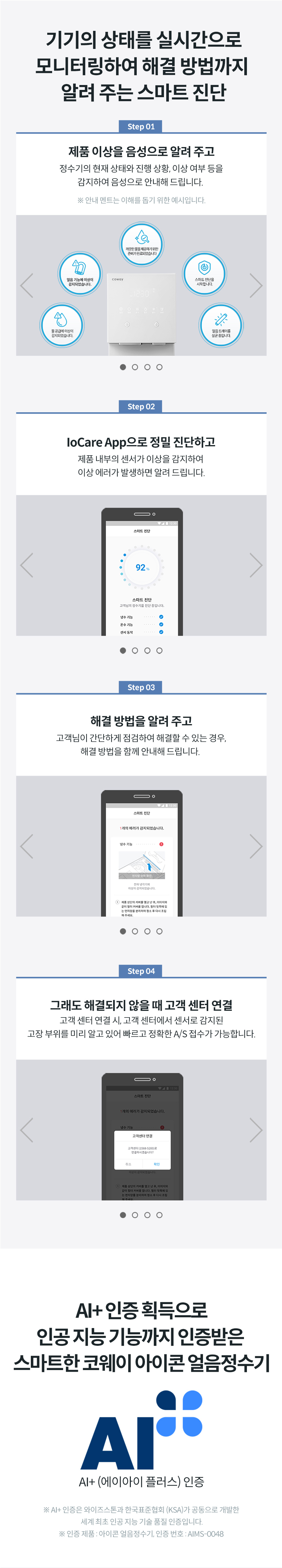 코웨이 CPI-7400N 코웨이 아이콘 얼음정수기 오리지널 _V2 상세이미지 27