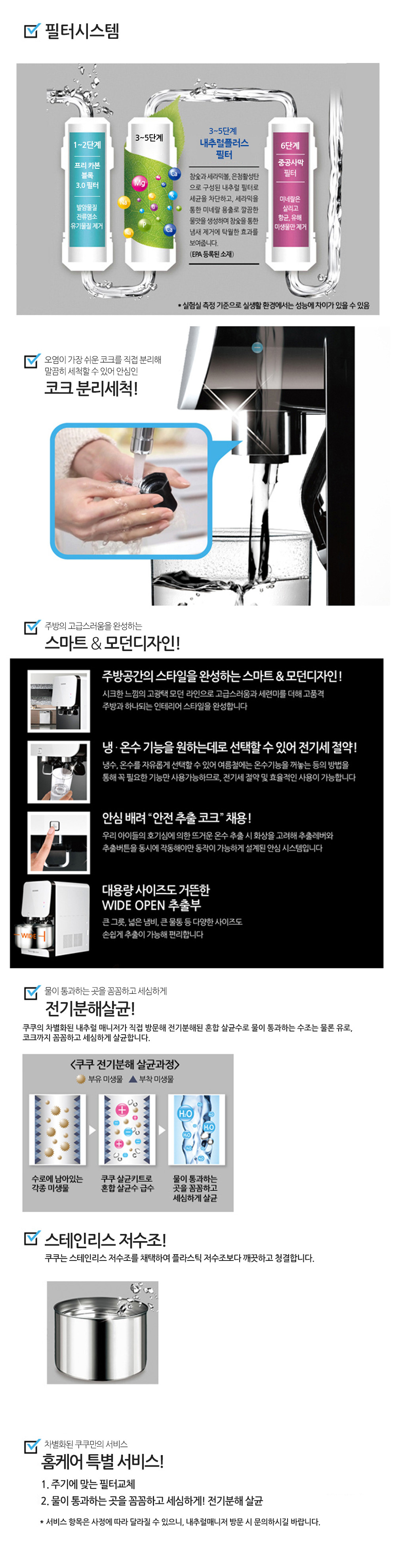 쿠쿠 CP-F603SW 쿠쿠 내추럴워터 정수기 상세이미지 2