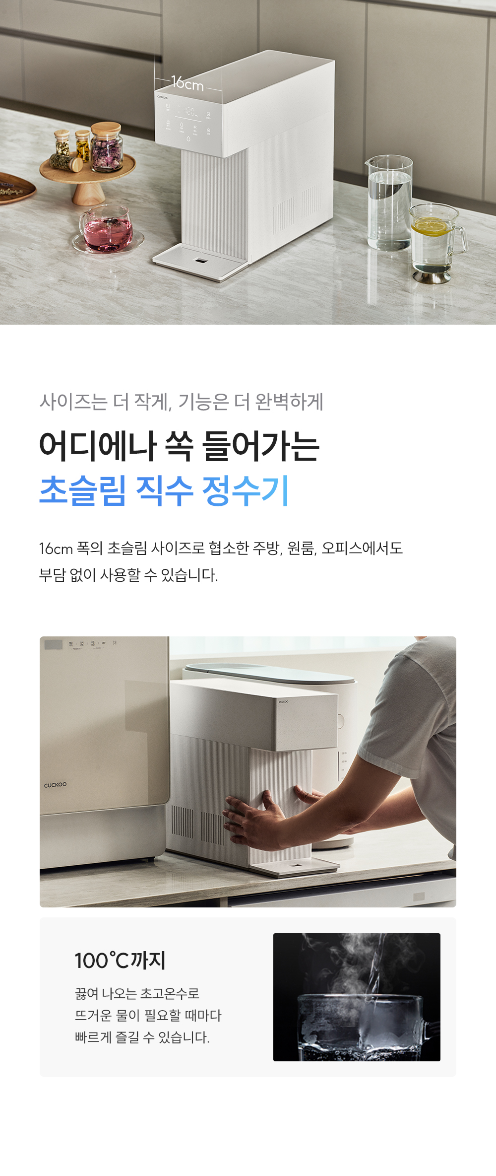 쿠쿠 CP-AMS100EWH 쿠쿠 인스퓨어 미니100 초소형 정수기 상세이미지 3