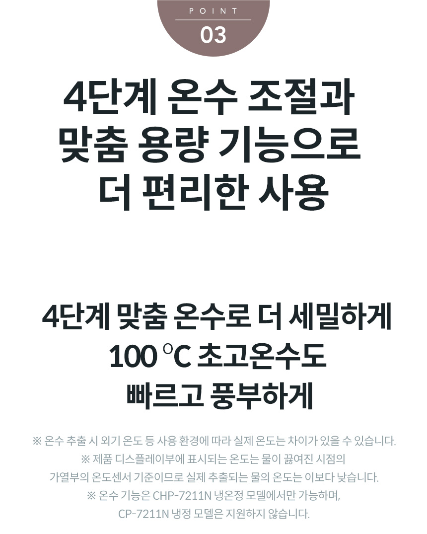 코웨이 CP-7211N 코웨이 아이콘 정수기2 상세이미지 13