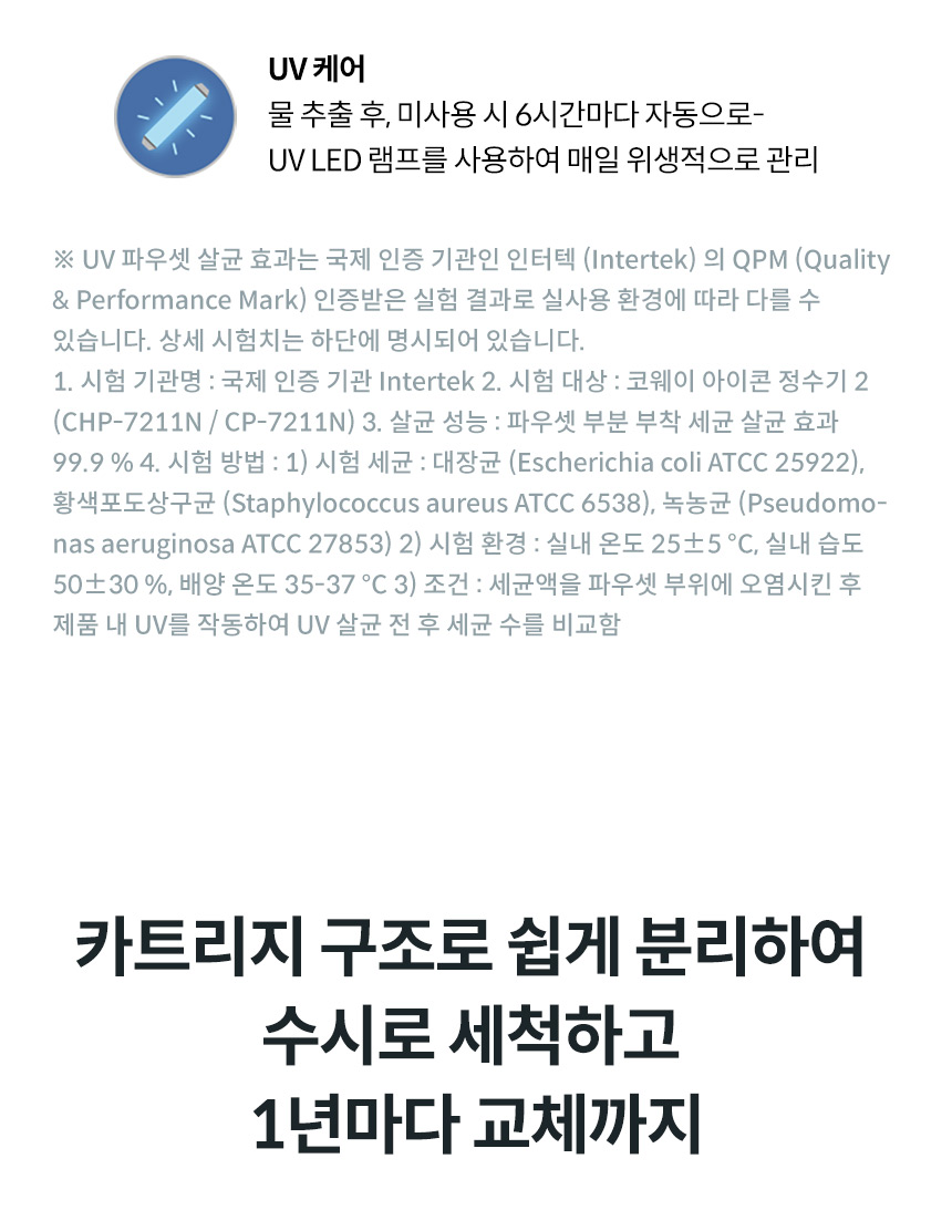 코웨이 CP-7211N 코웨이 아이콘 정수기2 상세이미지 9