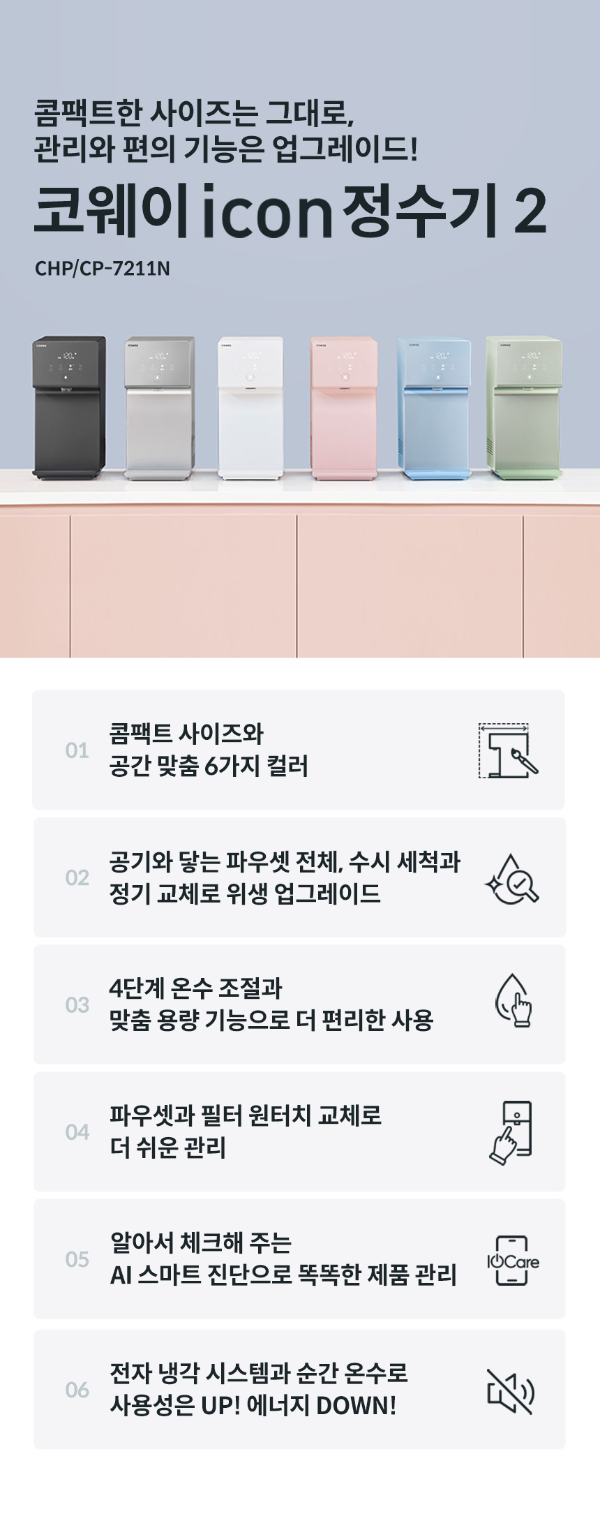 코웨이 CP-7211N 코웨이 아이콘 정수기2 상세이미지 1