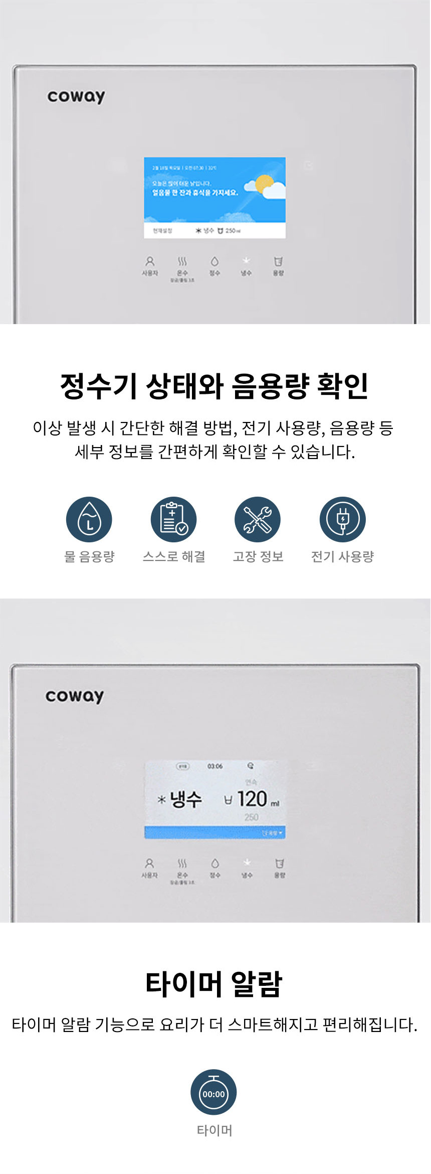 CHPI-7511L_코웨이 AIS 3.0 IoCare 얼음정수기_13번째 상세정보 코웨이 CHPI-7511L 코웨이 AIS 3.0 IoCare 얼음정수기 상세이미지 13