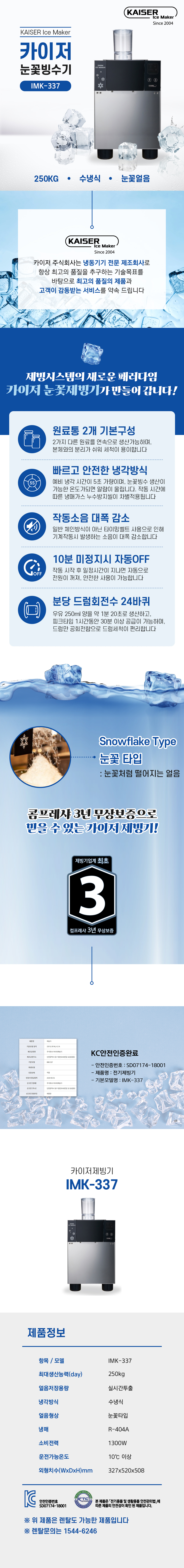 동양렌탈 IMK-337 250kg 카이저 수냉식 눈꽃제빙기 눈꽃빙수기 렌탈 상세이미지 1