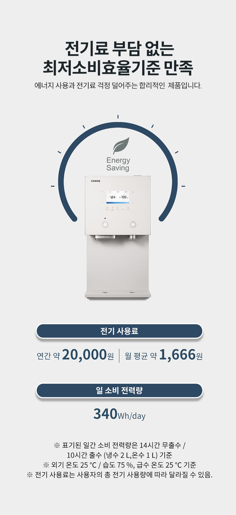 CPI-7511L_코웨이 AIS 3.0 IoCare 얼음정수기_17번째 상세정보 코웨이 CPI-7511L 코웨이 AIS 3.0 IoCare 얼음정수기 상세이미지 17