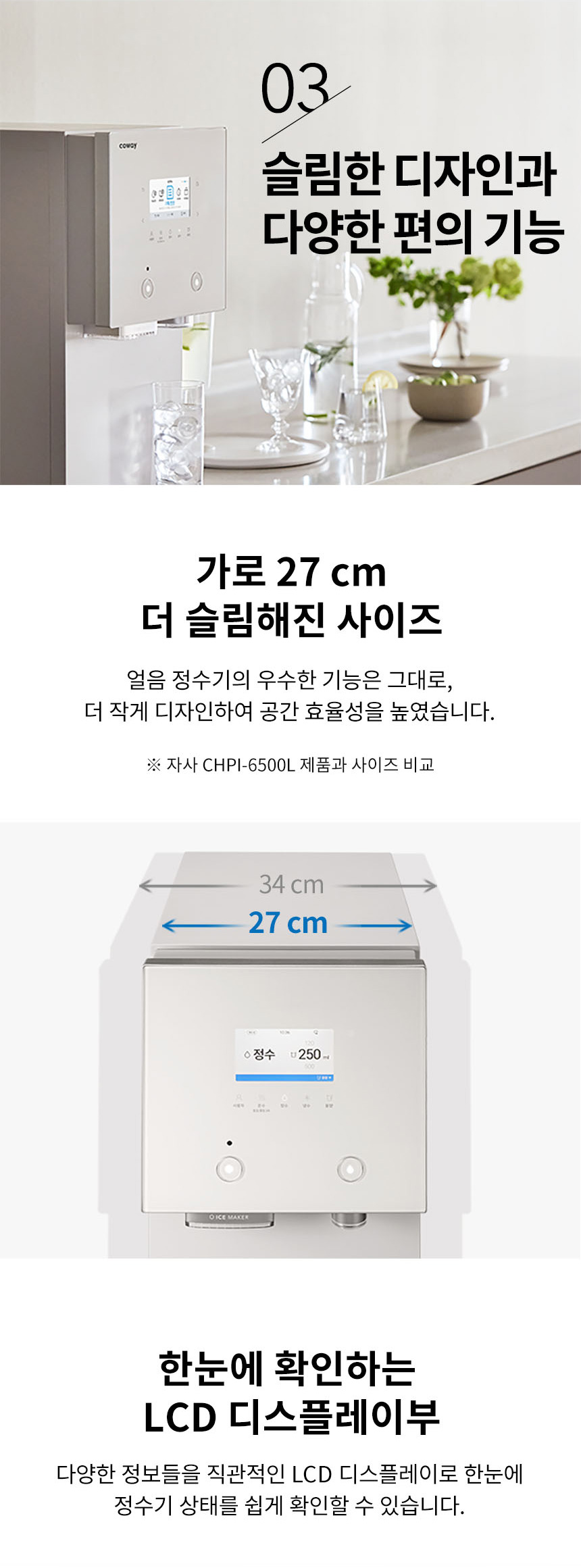 CPI-7511L_코웨이 AIS 3.0 IoCare 얼음정수기_10번째 상세정보 코웨이 CPI-7511L 코웨이 AIS 3.0 IoCare 얼음정수기 상세이미지 10