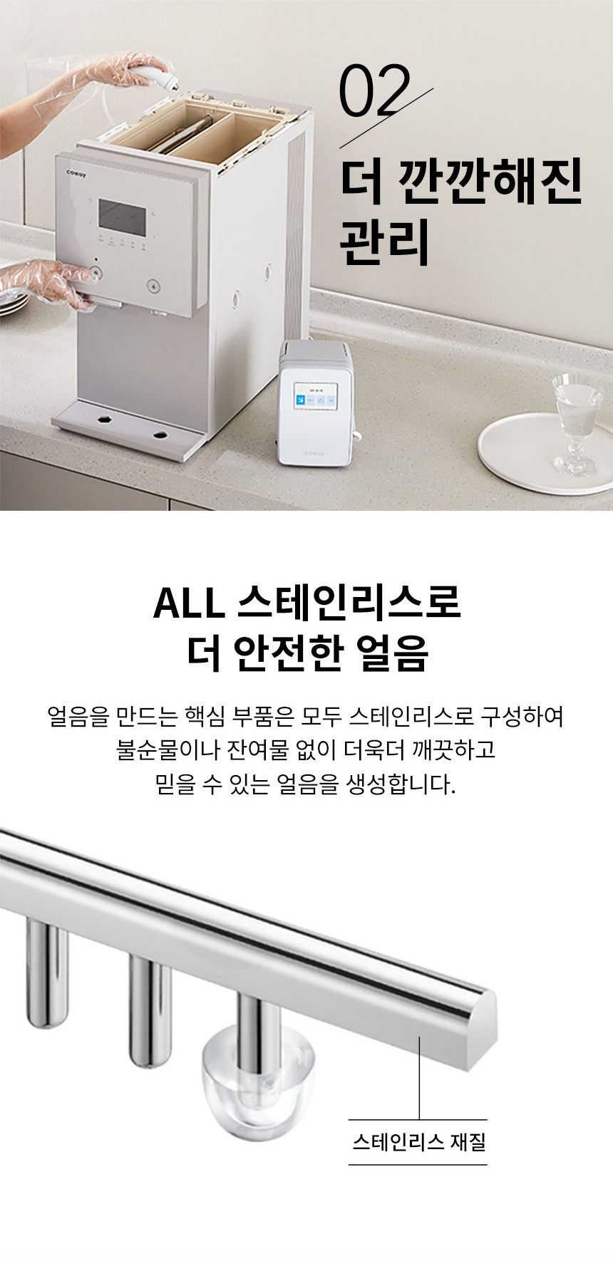 CPI-7511L_코웨이 AIS 3.0 IoCare 얼음정수기_6번째 상세정보 코웨이 CPI-7511L 코웨이 AIS 3.0 IoCare 얼음정수기 상세이미지 6