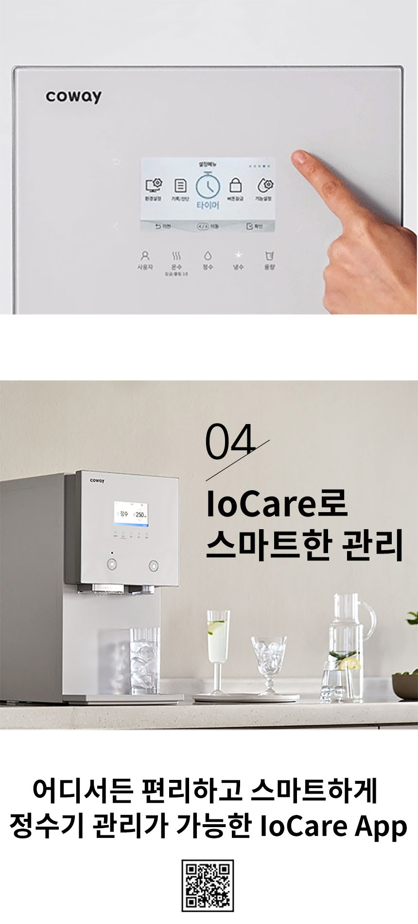 CPI-7511L_코웨이 AIS 3.0 IoCare 얼음정수기_14번째 상세정보 코웨이 CPI-7511L 코웨이 AIS 3.0 IoCare 얼음정수기 상세이미지 14