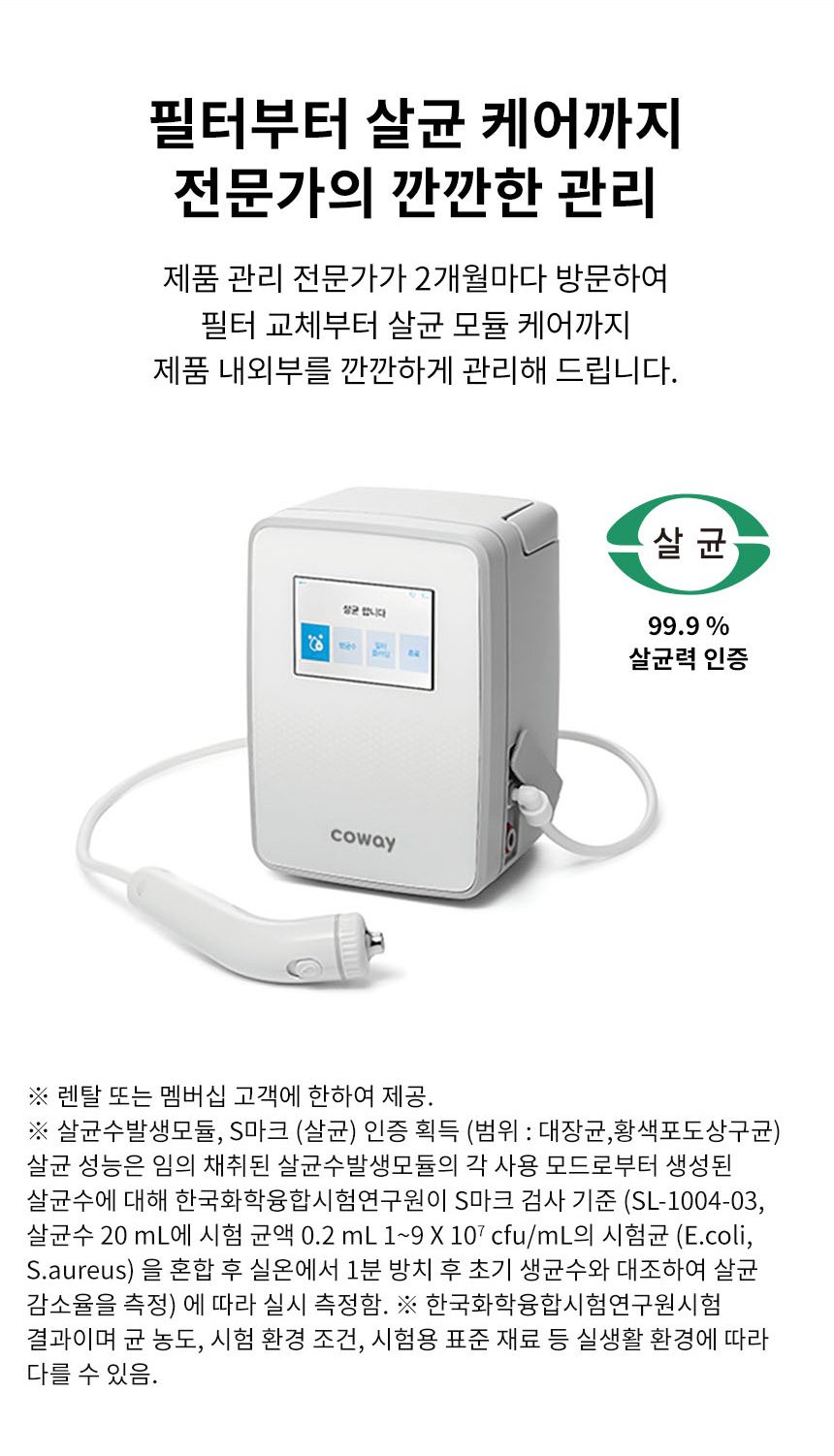CPI-7511L_코웨이 AIS 3.0 IoCare 얼음정수기_8번째 상세정보 코웨이 CPI-7511L 코웨이 AIS 3.0 IoCare 얼음정수기 상세이미지 8