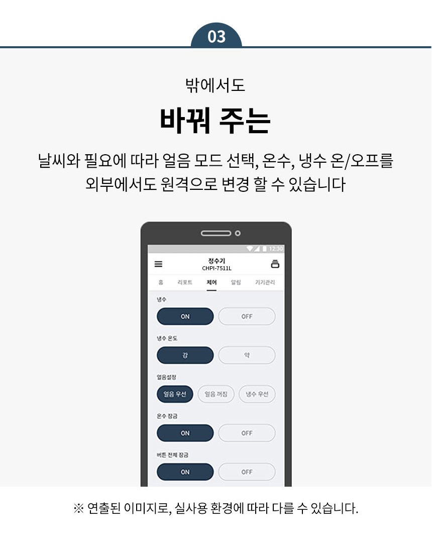 CPI-7511L_코웨이 AIS 3.0 IoCare 얼음정수기_16번째 상세정보 코웨이 CPI-7511L 코웨이 AIS 3.0 IoCare 얼음정수기 상세이미지 16
