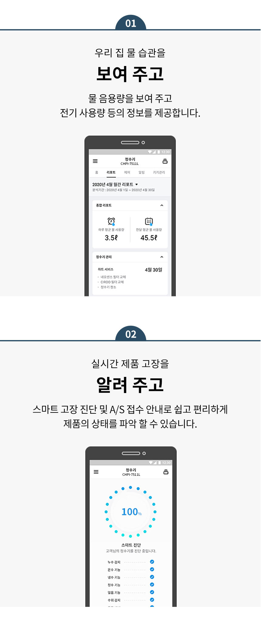 CPI-7511L_코웨이 AIS 3.0 IoCare 얼음정수기_15번째 상세정보 코웨이 CPI-7511L 코웨이 AIS 3.0 IoCare 얼음정수기 상세이미지 15
