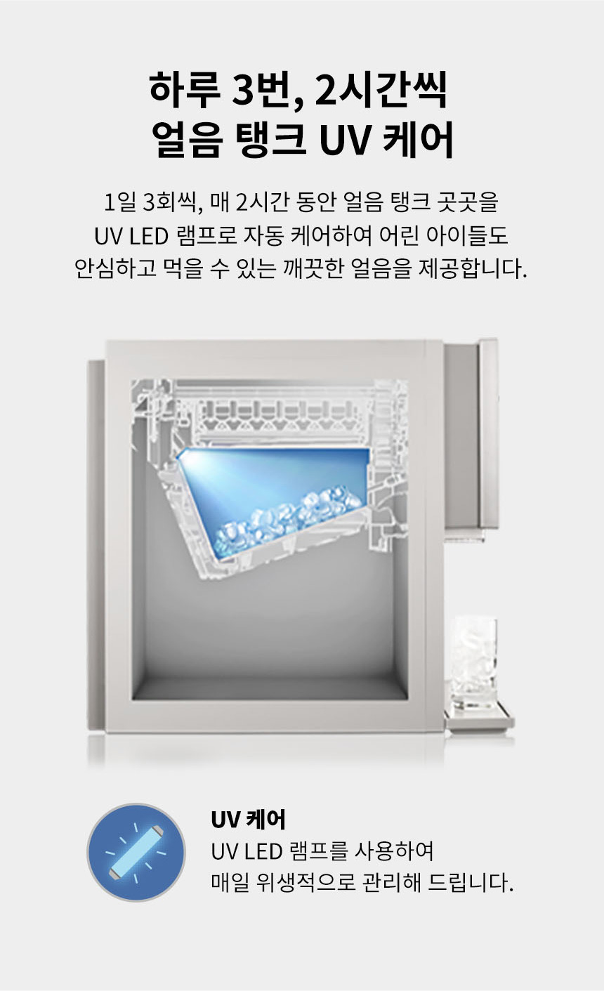 CPI-7511L_코웨이 AIS 3.0 IoCare 얼음정수기_7번째 상세정보 코웨이 CPI-7511L 코웨이 AIS 3.0 IoCare 얼음정수기 상세이미지 7
