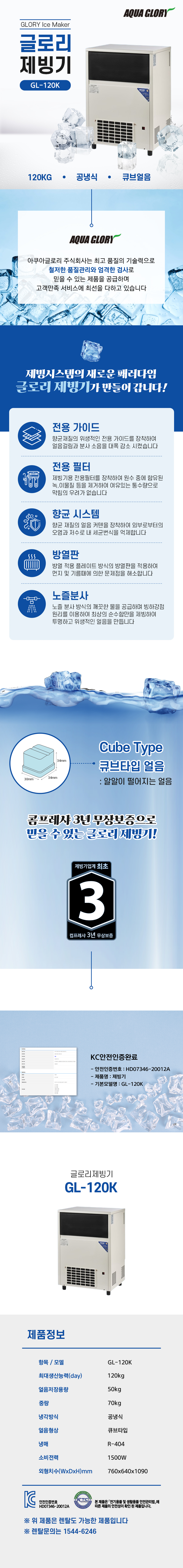 동양렌탈 GL-120K 120kg 글로리 공냉식 큐브얼음 제빙기 렌탈 상세이미지 1
