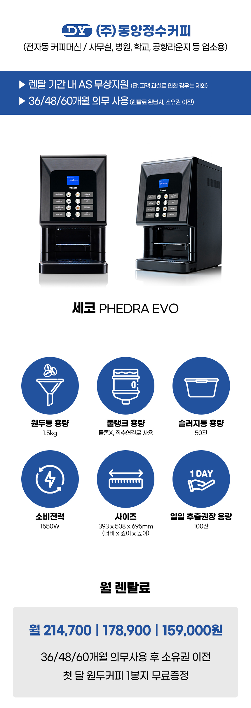 동양렌탈 PHEDRA EVO 세코 전자동 에스프레소머신 커피머신 렌탈 상세이미지 3