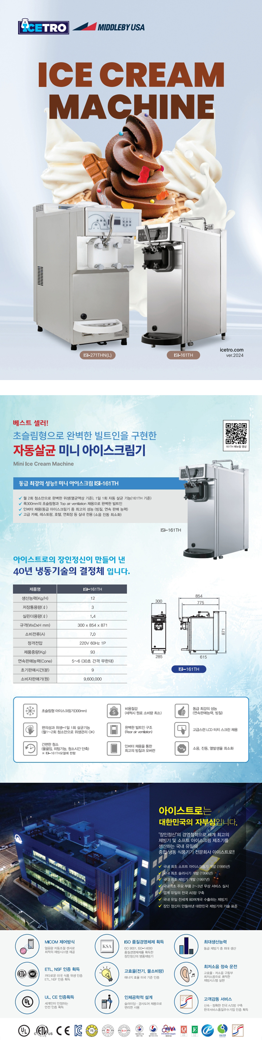 동양렌탈 ISI-161TH 아이스트로 세아 1구 자동살균 소프트 아이스크림 제조기 상세이미지 1