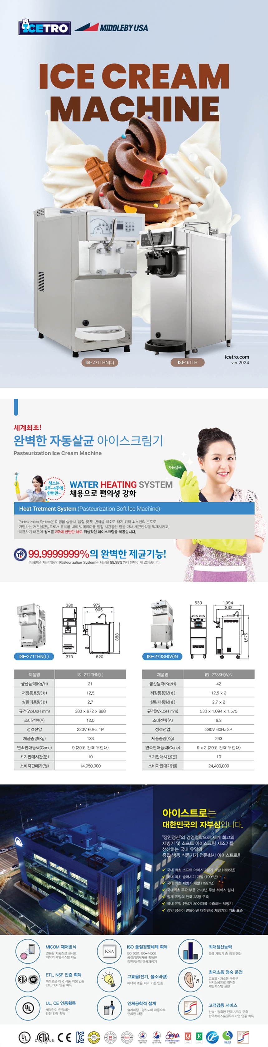 동양렌탈 ISI-271THN 아이스트로 세아 1구 자동살균 소프트 아이스크림 제조기 상세이미지 2