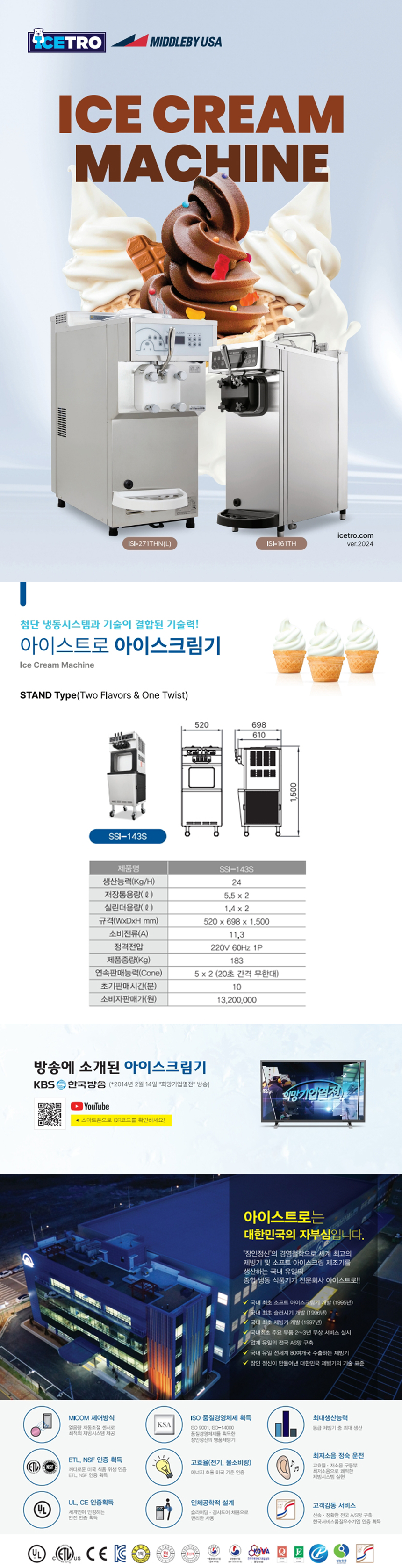 동양렌탈 SSI-143S 아이스트로 세아 3구 소프트 아이스크림 제조기 상세이미지 2