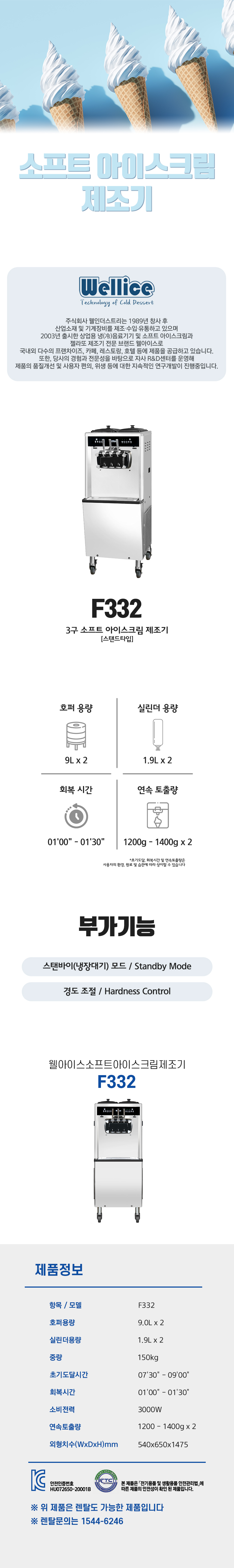 동양렌탈 F332 웰아이스 3구 소프트 아이스크림 제조기 상세이미지 2