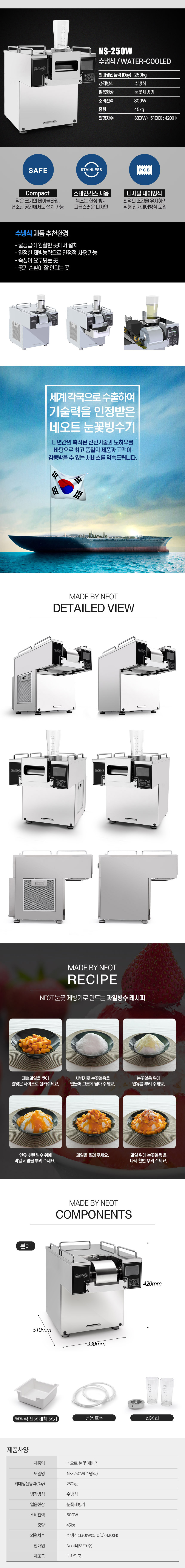 동양렌탈 NS-250W 250kg 네오트 수냉식 눈꽃제빙기 눈꽃빙수기 렌탈 상세이미지 5